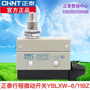 11BZ 7310天得同款 7310 CHNT正泰限位行程微动开关YBLXW