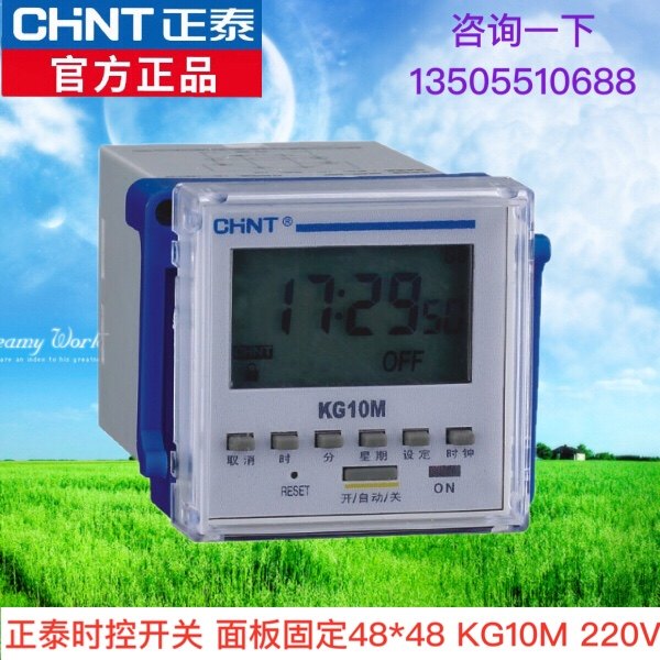 正泰面板式时控开关定时器面板固定48*48 KG10M 220V16开16关智能