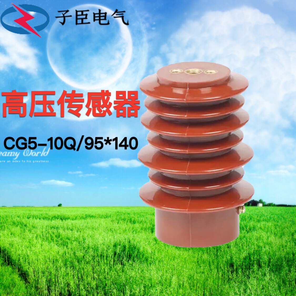 12KV高压传感器CG5-10Q/95*140/145户内中置柜环网柜带电显示装置