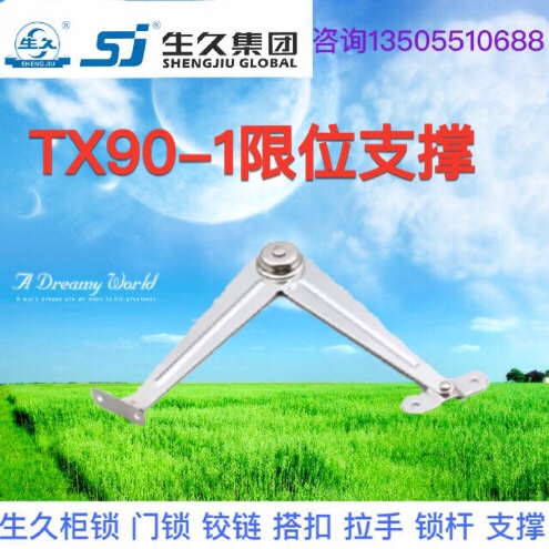 生久柜锁限位装置TX90-1左右支撑电柜限位器 机柜折叠式撑杆