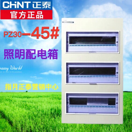 正泰照明箱pz30-45暗装三排电箱
