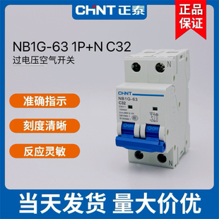 C32过电压空气开关 正泰小型断路器NB1G 电梯过电压开关