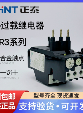 正泰热过载继电器NC3配套NR3-16 NR3-25 NR3-45 T16 JRS8 T25