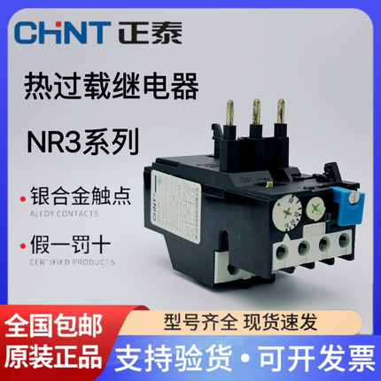 正泰热过载继电器NC3配套NR3-16 NR3-25 NR3-45 T16 JRS8 T25