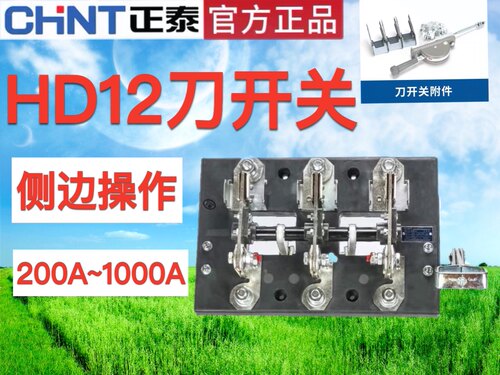 正泰HD12-200-400-600-1000/31玻板胶板三极3P侧边操作闸刀开关