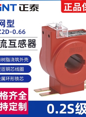 正泰计量专用低压电流互感器 0.2S级 LMZ1D/2D/3D/4D-0.66 国网型