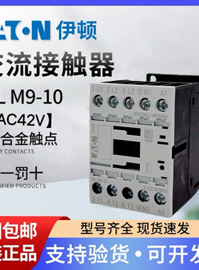 伊顿穆勒EATON进口交流接触器DILM9-10 42V50HZ/48V60Hz正品现货