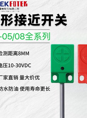 正品FOTEK台湾阳明接近开关传感器 SP-05N/05P/05NB/05PB SP-08N