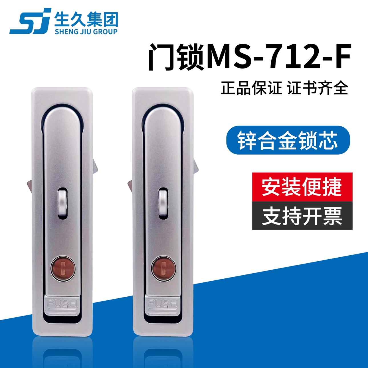 生久柜锁门锁MS712-F带挂锁座带拉杆带锁杆户外机箱机柜门锁-封面