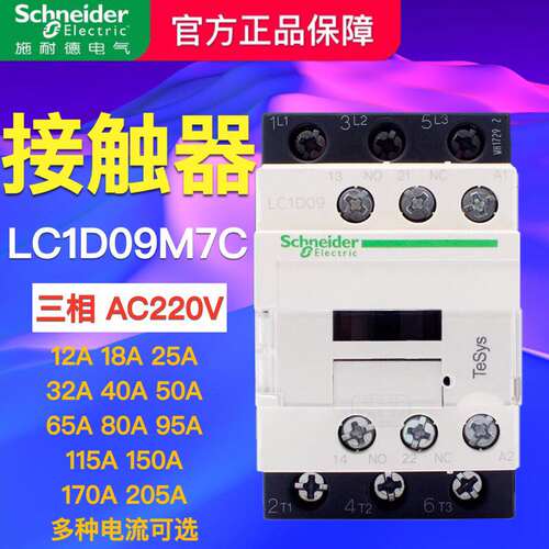 施耐德交流接触器LC1D-091218