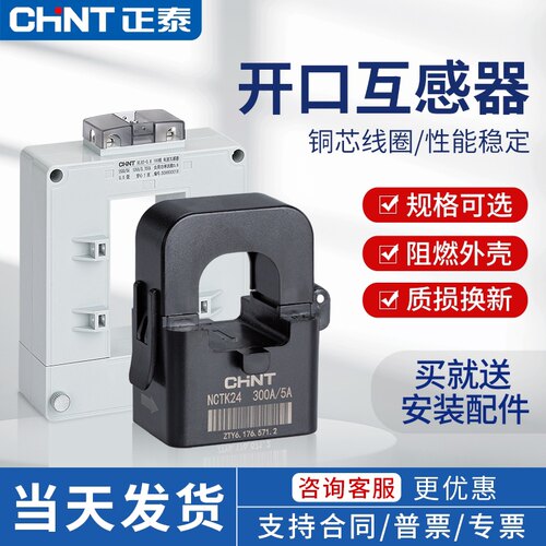 正泰电流互感器开口式开合式NLH2