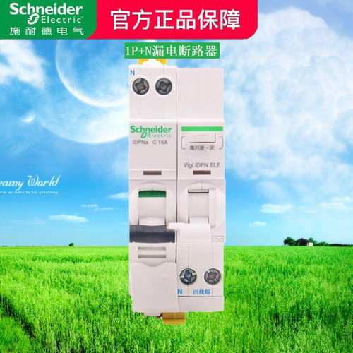 施耐德断路器空气开关IC65N空开10A25A DPN32A VIGI20A带漏电保护