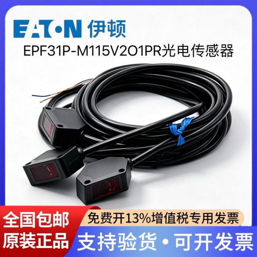 EATON伊顿穆勒对射型距离15m米 EPF31P-M115V2O1PR红光光电传感器