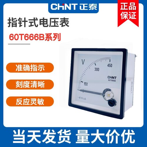 60T666B交流电压表正泰6L2Bcp80