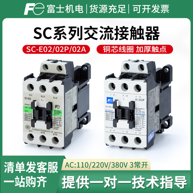 原装电梯交流接触器SC-E04 02 03 E05A E1P 2P E2SP E4P/G注塑机