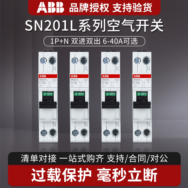 ABB单P空气开关SN201L小型断路器40a过载短路保护器1P+N双进双出