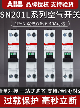ABB单P空气开关SN201L小型断路器40a过载短路保护器1P+N双进双出