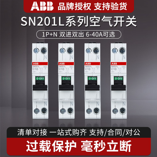 ABBSN201L小型断路器1P+N空开