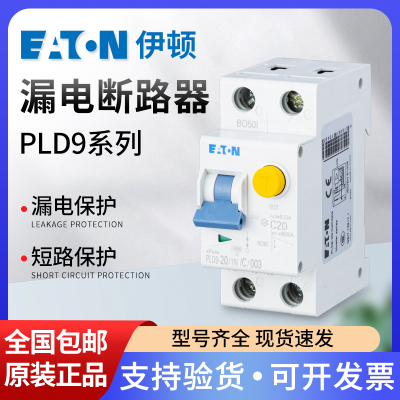 伊顿漏电保护器PLD9-16/20/32/1N