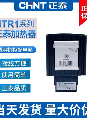 正泰机柜配电箱加热器控制柜体除湿NTR1-15/30/45/60/75/100/150W
