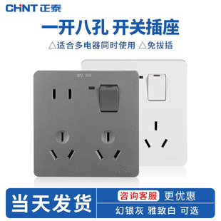 正泰86型一开八8孔墙壁五孔带开关暗装家用10十孔插座面板 多功能