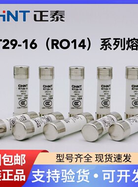 正泰R014熔断器RO14陶瓷保险丝管8*32 RT29-16 2A 4A 6A 10A 16A