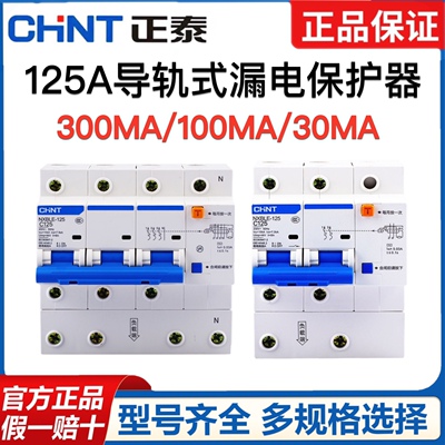 漏电保护器100ma正泰125A300MA