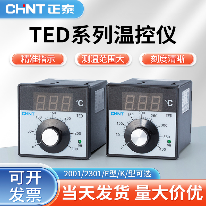 正泰數顯式電子式溫度指示調節儀