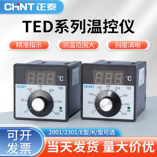 2001 正泰數(shù)顯式 溫度指示調(diào)節(jié)儀TED 2301 電子式 E型K型溫控儀