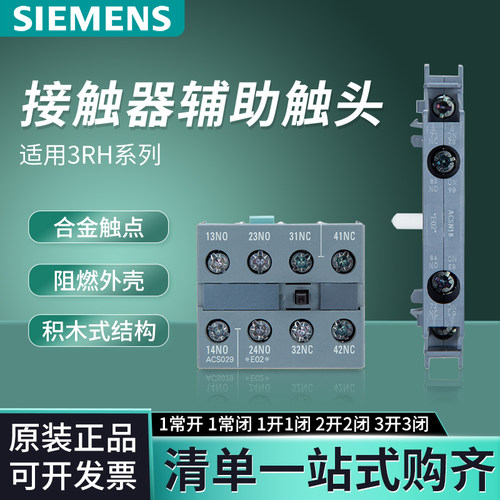 西门子辅助触头3RH59213RH6911