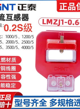正泰电流互感器LMZJ1-0.66 0.2S级 固定母线三相800A2000A5000/5A