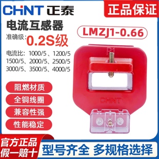 固定母线三相800A2000A5000 0.2S级 0.66 正泰电流互感器LMZJ1