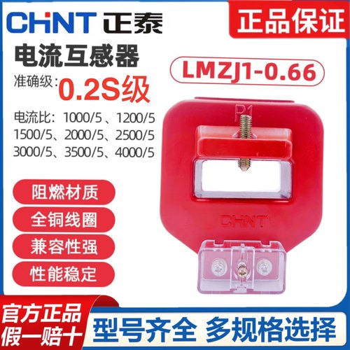 正泰电流互感器LMZJ1-0.660.2S