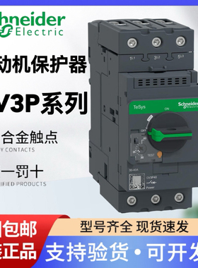 施耐德电动机保护器断路器GV3P40 GV3P50 GV3P65 GV3P75 GV3P80