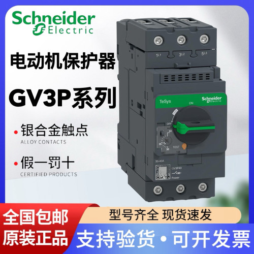 施耐德电动机保护器断路器GV3P40 GV3P50 GV3P65 GV3P75 GV3P80