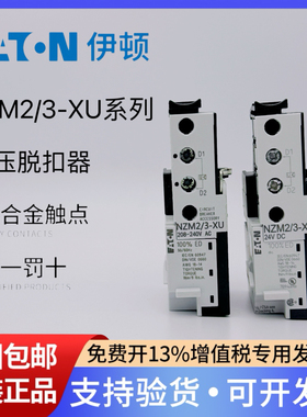 EATON伊顿塑壳断路器欠压脱扣线圈NZM2/3-XU208-240AC 24VDC