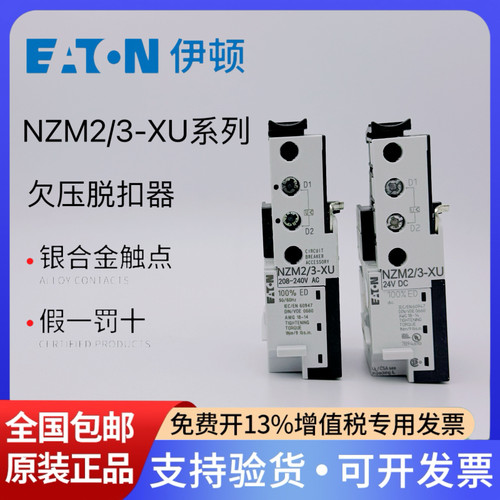 伊顿穆勒欠压脱扣线圈NZM2/3-XU