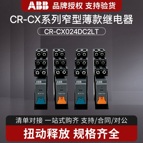 ABB窄型小型继电器CR-CX024DC2LT