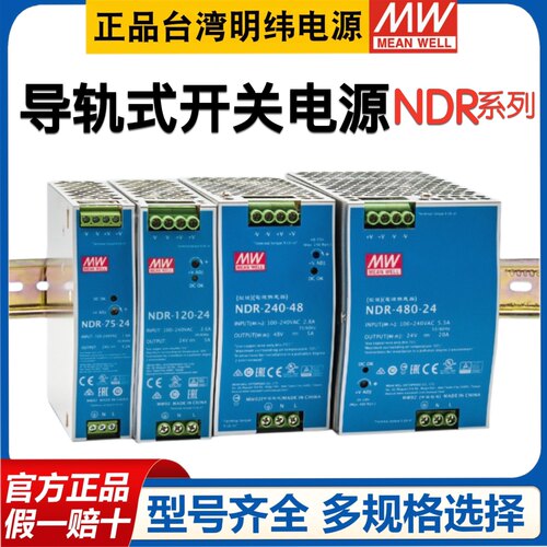 明纬导轨式开关电源NDR-120-24V5A NDR-240-24V10A 220转直流75W