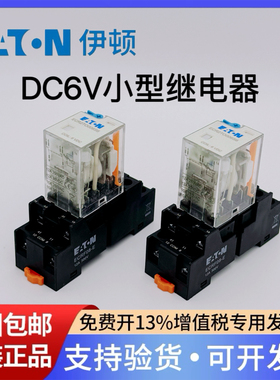 EATON伊顿小型中间继电器DC6V直流8脚电磁继电器ECR2T 6VDC HH52P