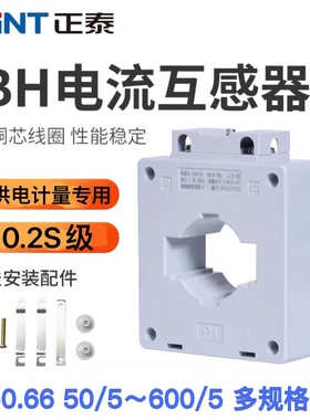 正泰高精度电流互感器BH-0.66 100/150/200/300/400/600/5 0.2S级