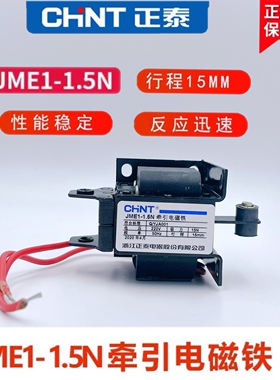 跃锋交流牵引电磁铁JME1-1.5N AC220V代替SA-2502 602 1.5KG 15MM