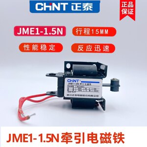 正泰交流牵引电磁铁JME1-1.5N AC220V代替SA-2502 602 1.5KG 15MM