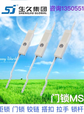 生久柜锁门锁MS821黑锁拉杆锁 连杆锁 机箱锁配电柜锁 锁杆锁亚光