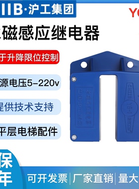 沪工集团永磁感应器感式YG-1平层电梯门开关继电器磁性磁接近磁控
