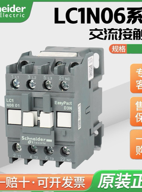 施耐德接触器LC1N0610/0601M5N B5N E5N CC5N F5N Q5N 交流接触器