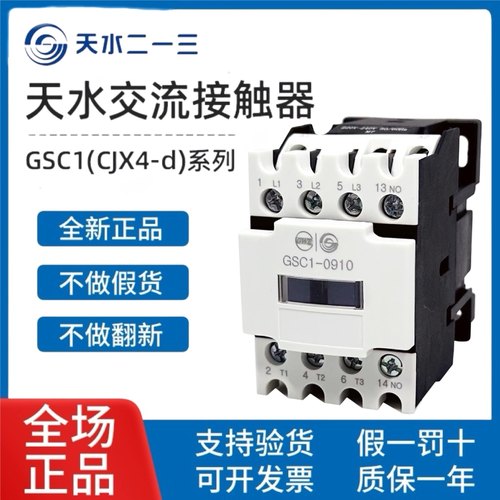 交流接触器天水二一三GSC1CJX4