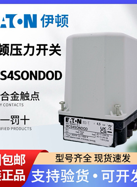 EATON伊顿穆勒 匈牙利进口压力开关MCS4SONDOD 全新正品保证现货