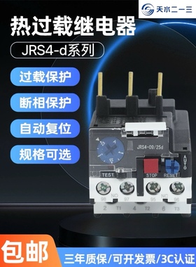 天水二一三热过载继电器JRS4-d温度过载保护器GSR1插针式热继电器