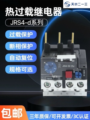 二一三热过载继电器JRS4-dGSR1
